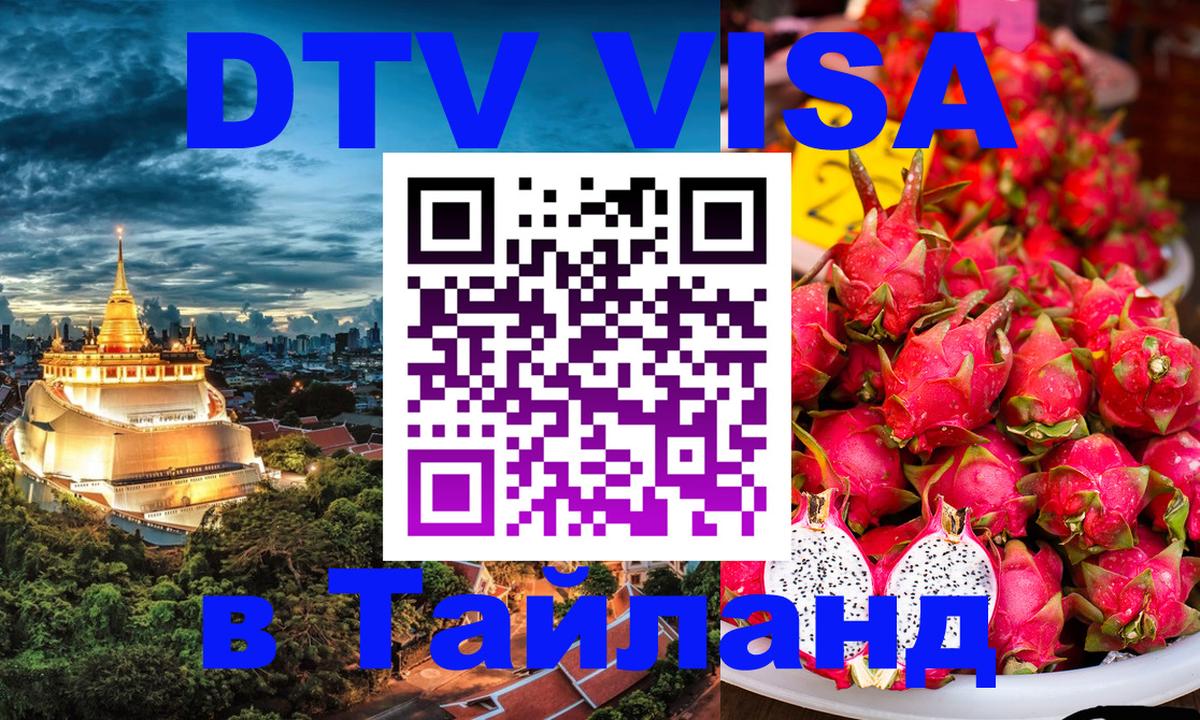 Visa в Таиланд Буэнос-Айрес 